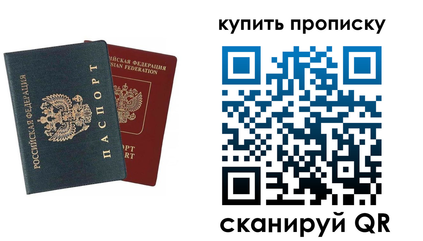 прописка для школы в Уссурийске