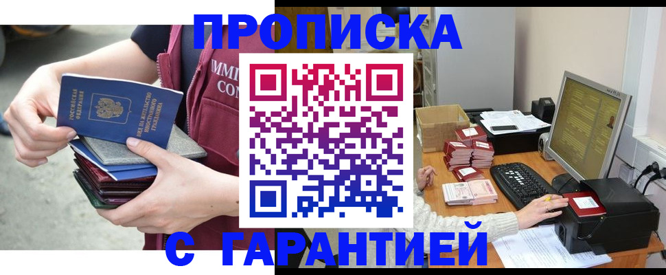 прописка законно в Уссурийске