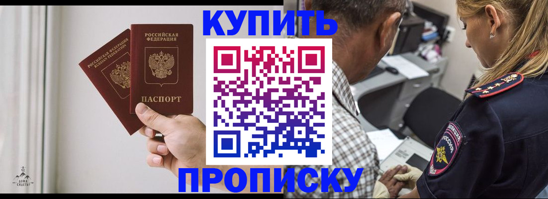 прописка гарантия в Уссурийске