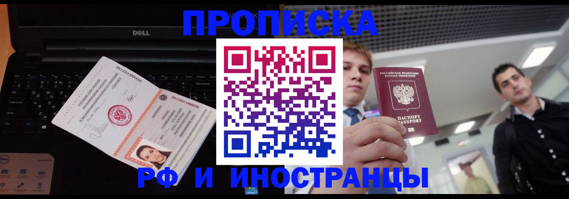 прописка в квартире в Уссурийске